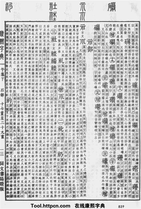 淇五行|康熙字典：淇字解释、笔画、部首、五行、原图扫描版